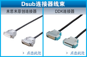 Dsub连接器线束