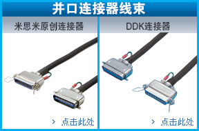 并口连接器线束