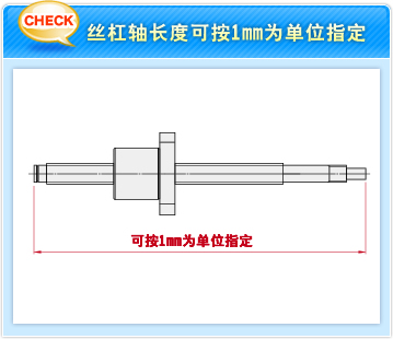 丝杠轴全长指定单位1mm