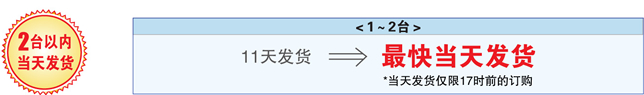 ＜1～2台＞最快当天发货